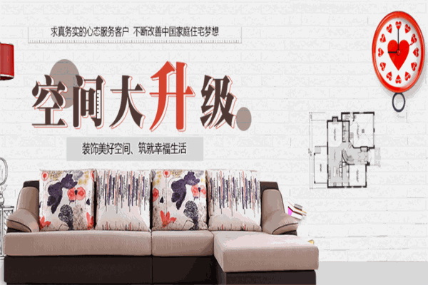 居家樂裝飾加盟