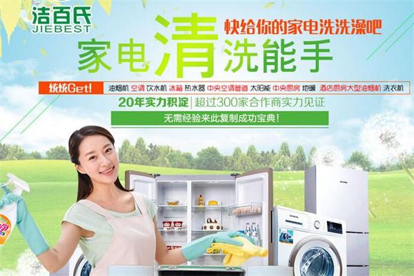 潔百氏157家電清洗