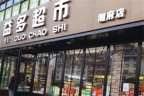 益多超市加盟