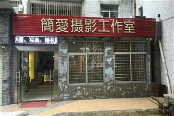 簡愛婚紗攝影加盟