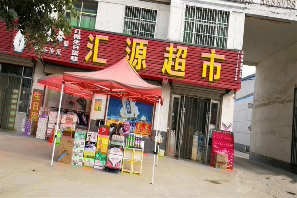 匯源超市加盟