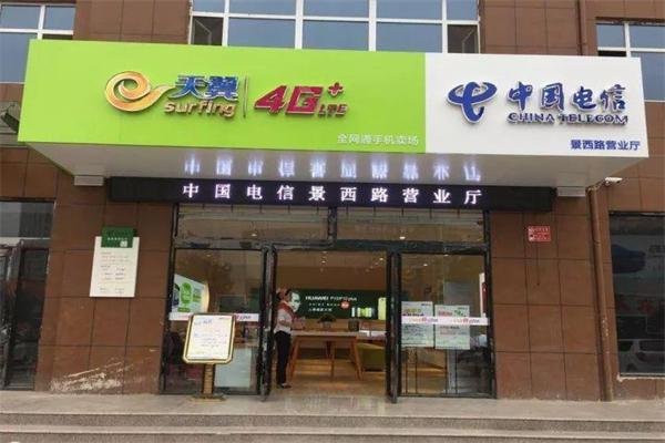 中國(guó)電信加盟