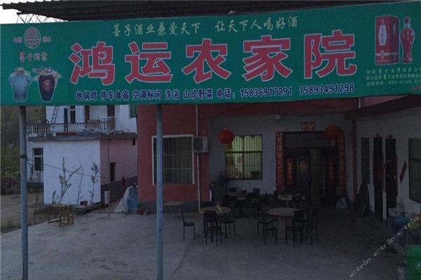 鴻運農家樂加盟