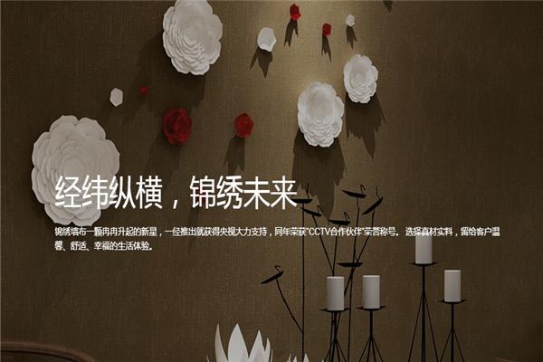 錦繡墻布加盟