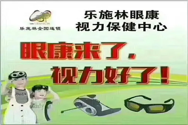 眼康服務(wù)中心加盟