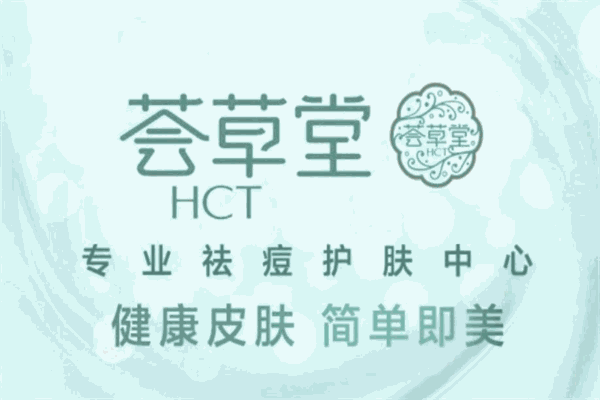 薈草堂加盟