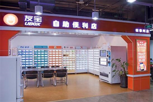 友寶便利店加盟