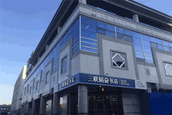 三聯(lián)書店加盟