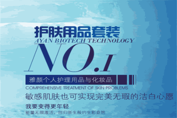 雅顏化妝品加盟