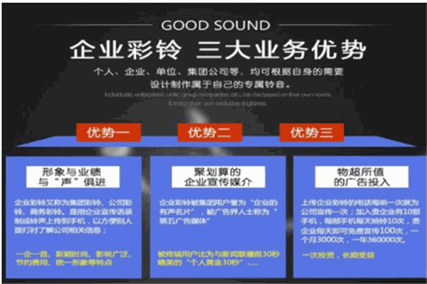 企業(yè)彩鈴