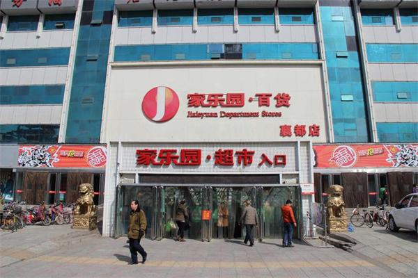 家樂園超市加盟