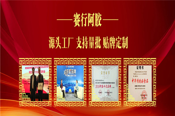 賽行阿膠加盟