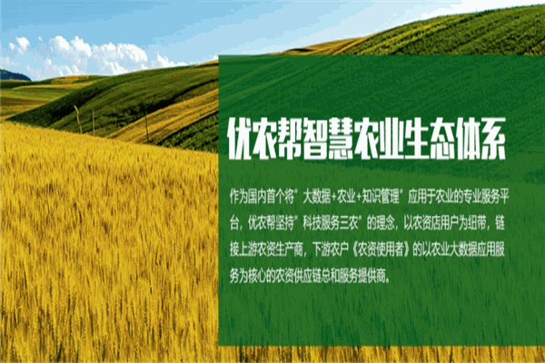 優(yōu)農(nóng)幫農(nóng)資加盟