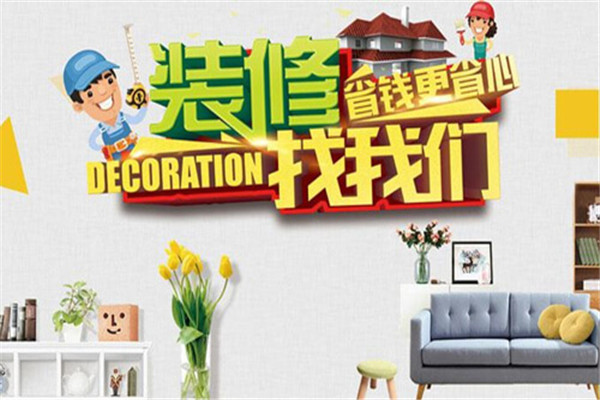 億堂裝飾加盟