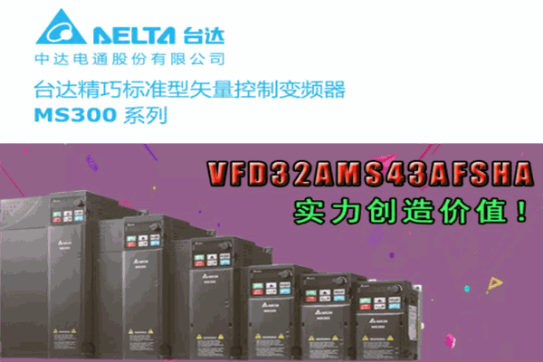 臺達商