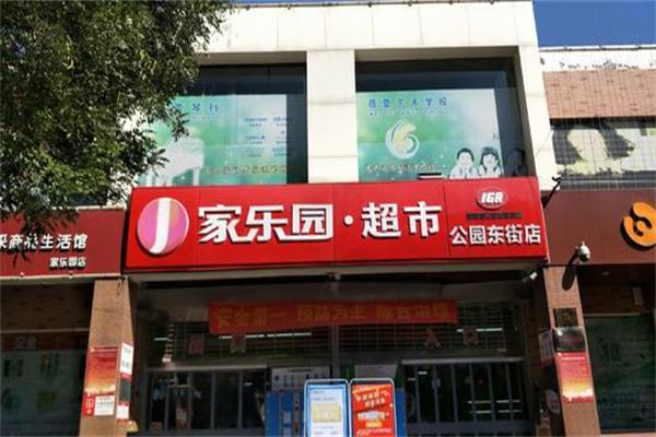 家樂園超市加盟