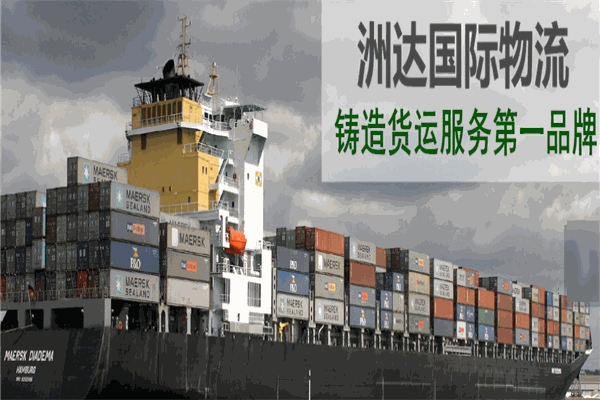 洲達(dá)國際物流加盟
