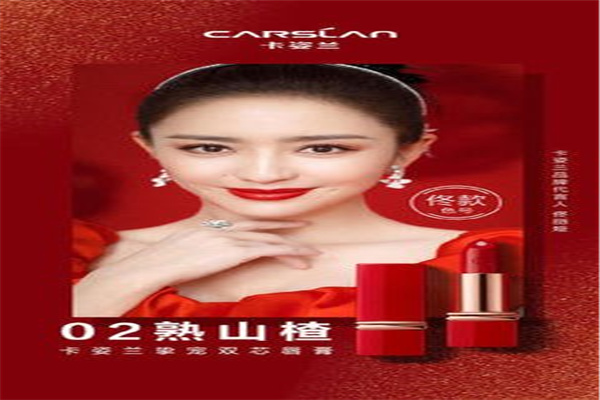 Carslan卡姿蘭