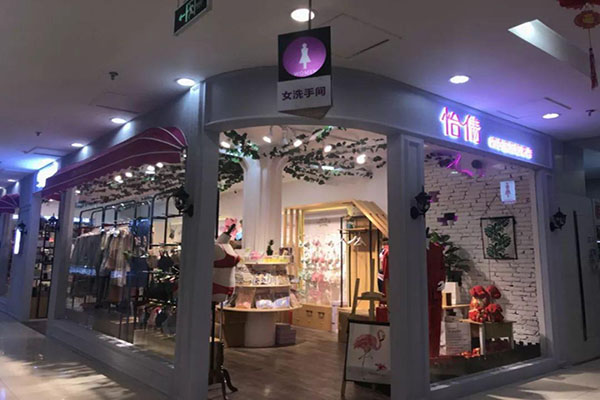 怡倩內(nèi)衣加盟