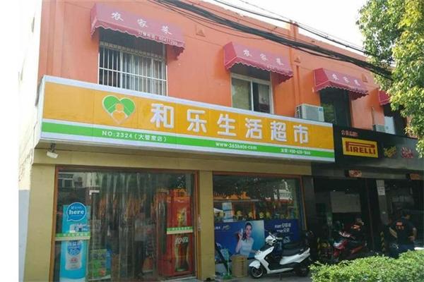 和樂超市加盟