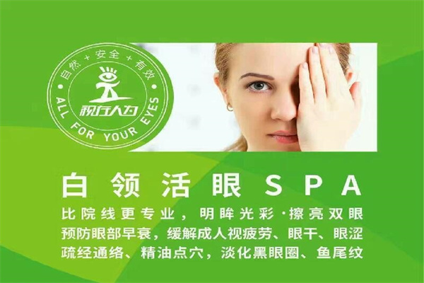 視在人為視力康復(fù)中心