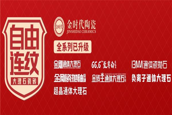 金時代陶瓷加盟