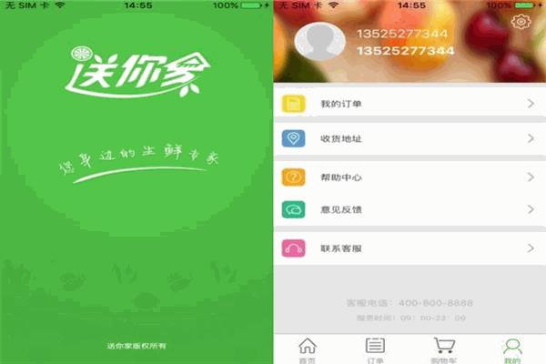 送你家APP加盟