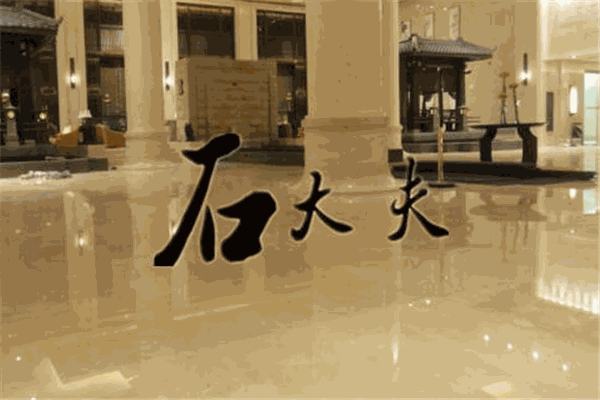 石大夫石材養(yǎng)護(hù)加盟