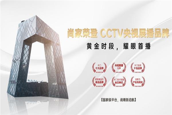 尚家木門加盟