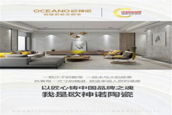 歐神諾陶瓷加盟