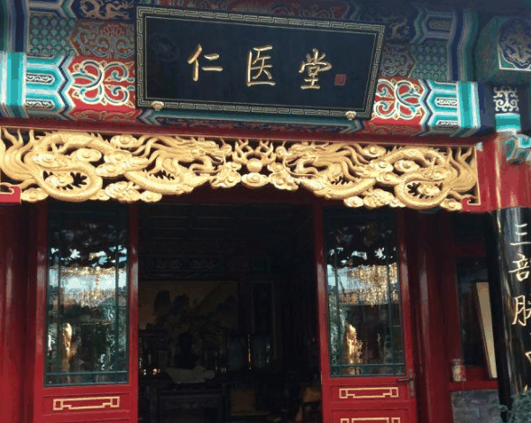 仁醫(yī)堂商城