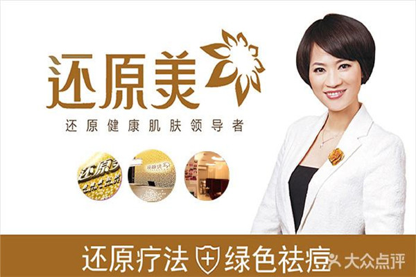 還原美美容加盟
