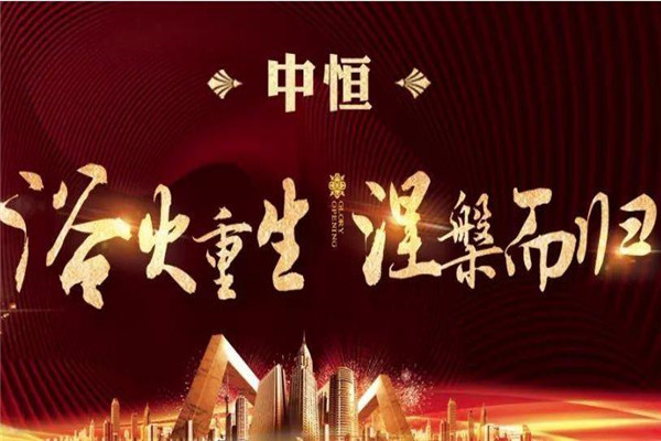 中恒地產(chǎn)加盟