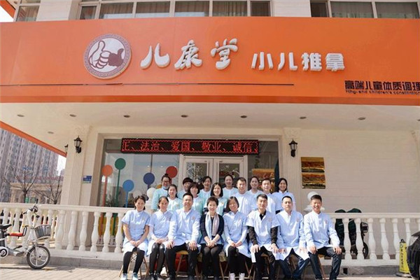 兒康堂小兒推拿加盟