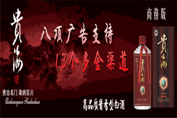 貴海酒加盟