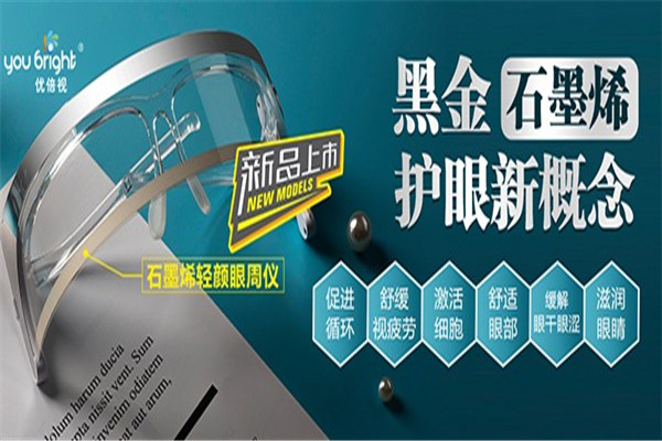 優(yōu)倍視護(hù)眼中心加盟