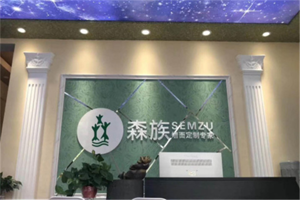 森族植物纖維泥加盟