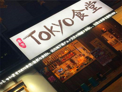 東京食堂加盟