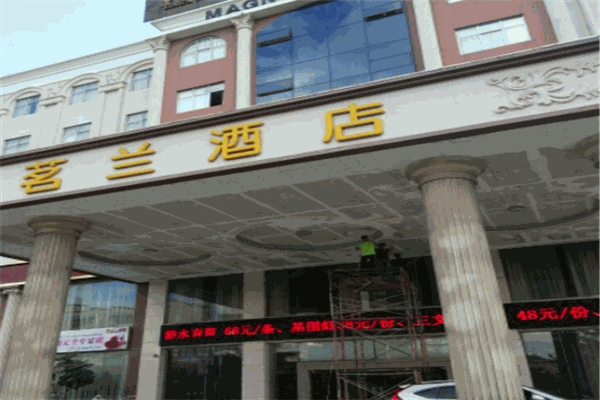 茗蘭酒店加盟