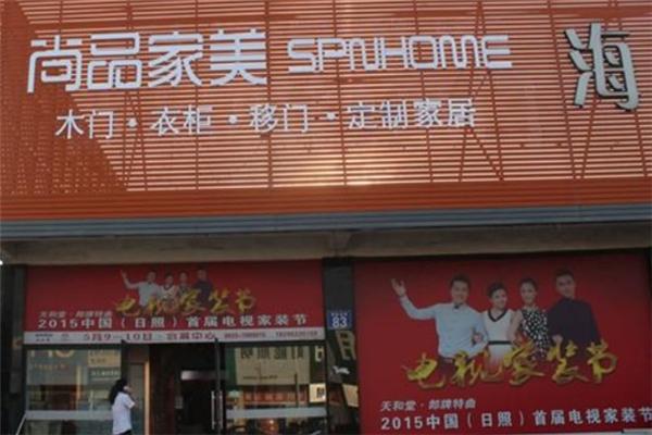 尚品家美木門