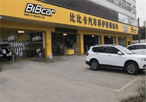 比比卡汽車養(yǎng)護(hù)連鎖中心