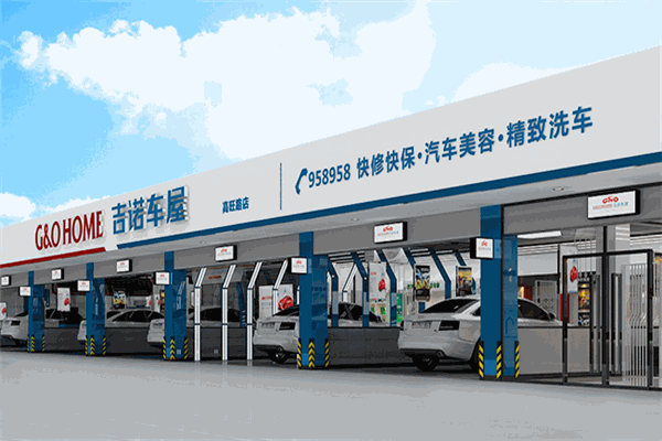 吉諾車屋加盟