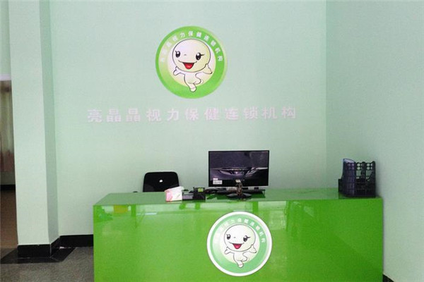 亮晶晶視力保健訓練中心