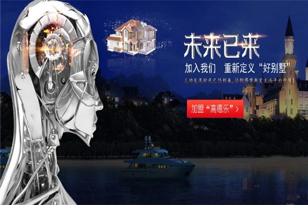 高得樂(lè)太陽(yáng)能熱水器加盟