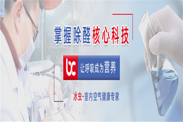 冰蟲除甲醛加盟