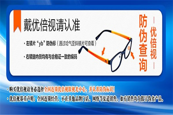 優(yōu)倍視護(hù)眼中心加盟