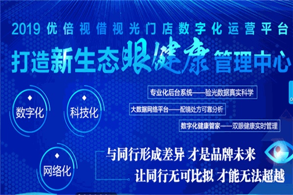 優(yōu)倍視護(hù)眼中心加盟