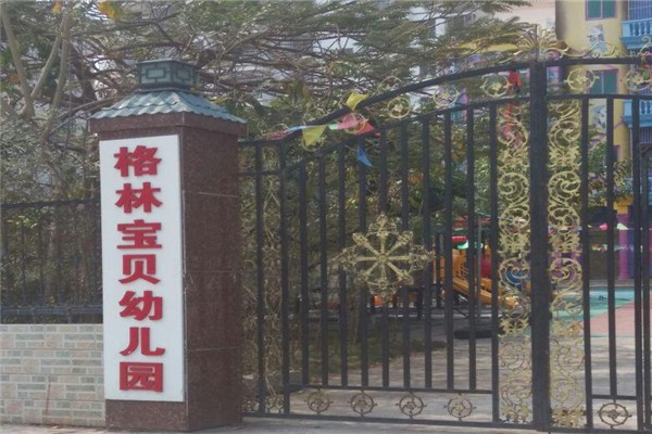 格林寶貝幼兒園加盟