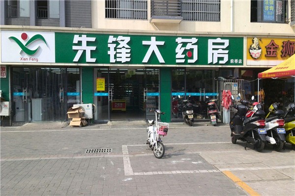 先鋒藥店加盟