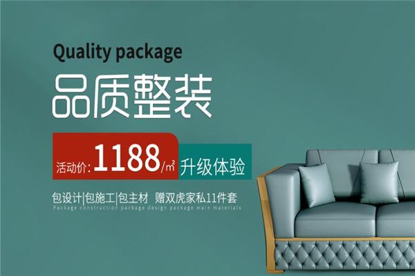 宅天下裝飾加盟